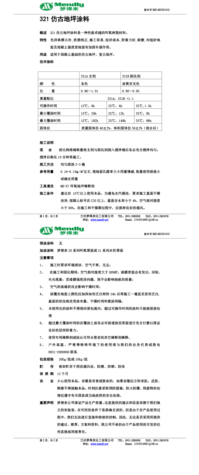 陇南仿古地坪涂料