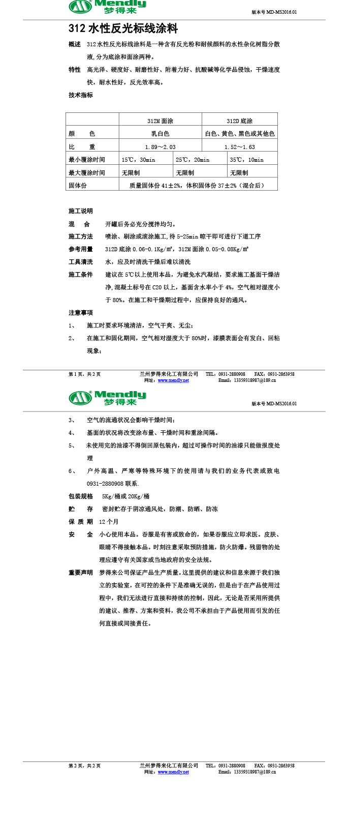 水性反光陇南标线涂料