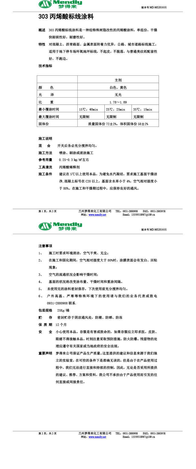 丙烯酸陇南标线涂料