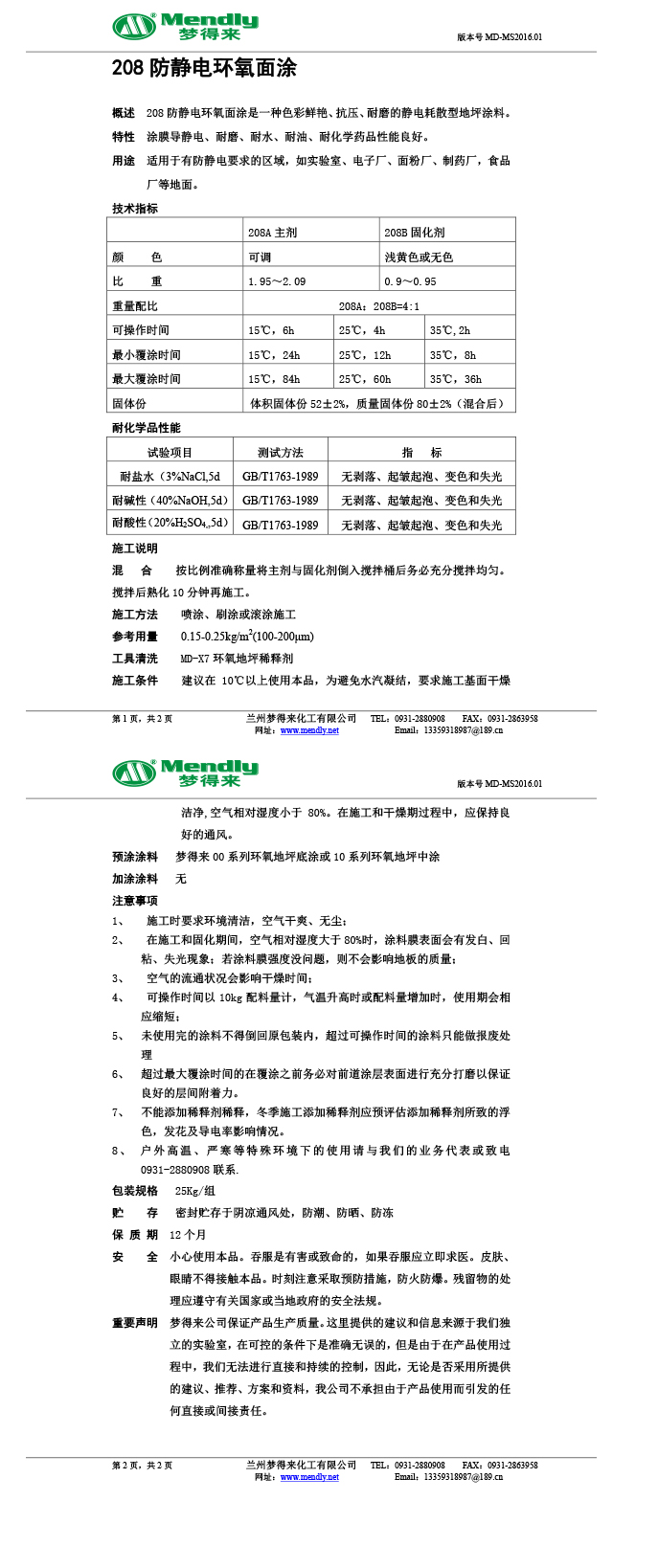 防静电陇南环氧自流平面涂