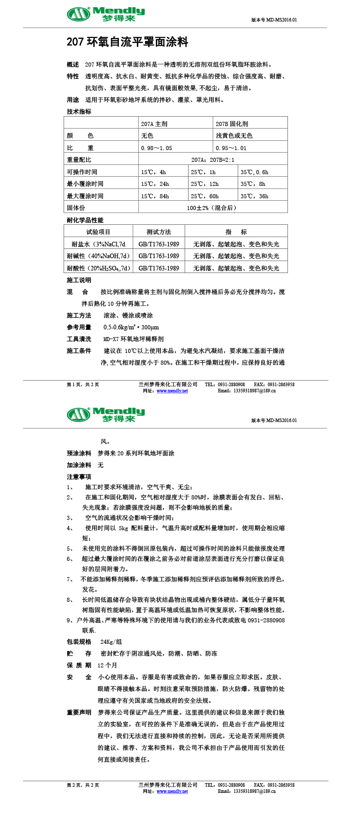 陇南环氧自流平罩面涂料