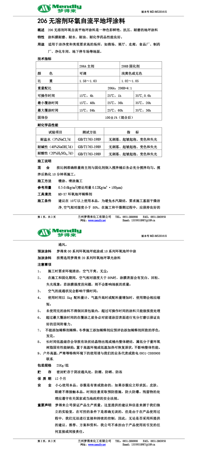 无溶剂型陇南环氧地坪涂料