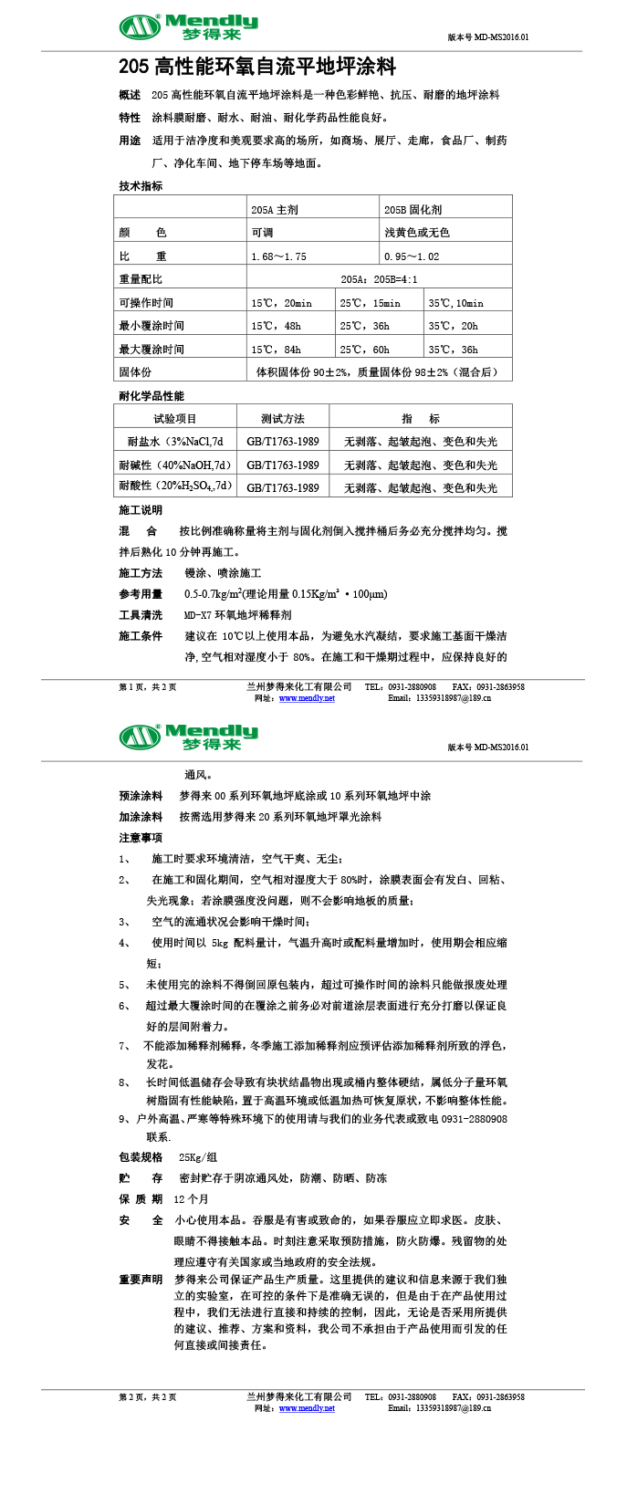 高性能陇南环氧自流平地坪涂料