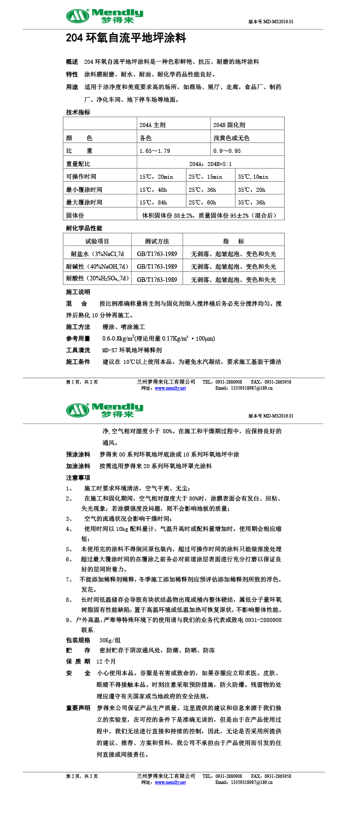 陇南环氧自流平地坪涂料