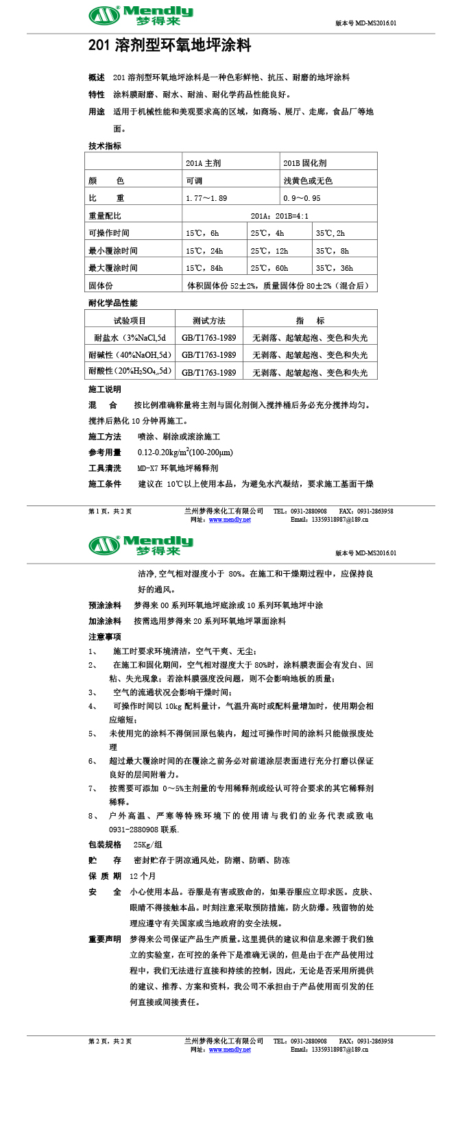 溶剂型陇南环氧地坪涂料