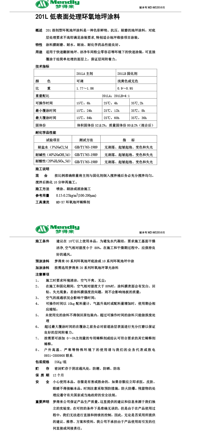 低表面处理陇南环氧地坪涂料