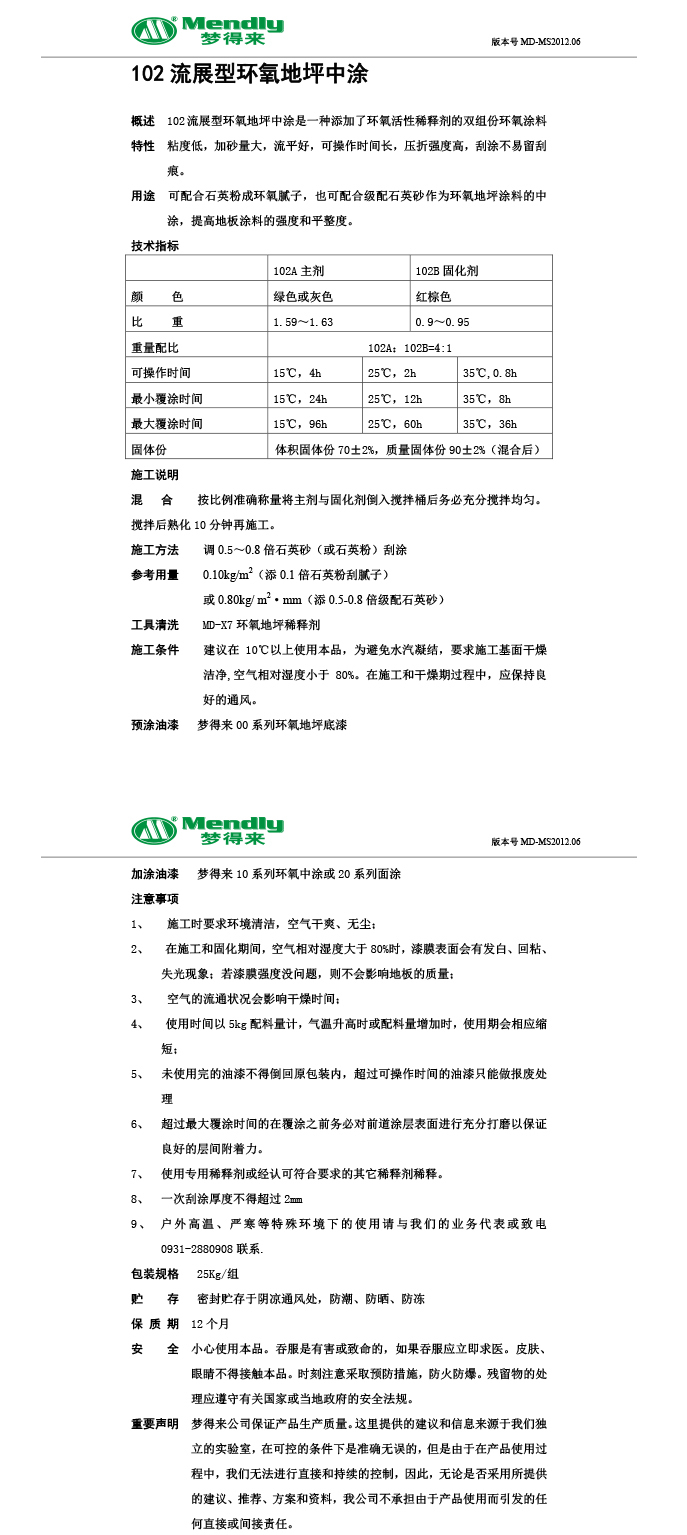 流展型陇南陇南环氧地坪中涂